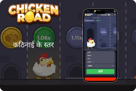 डिफिकल्टी लेवल्स