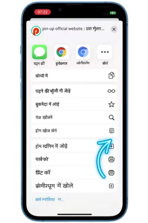 Find the Add to Home Screen