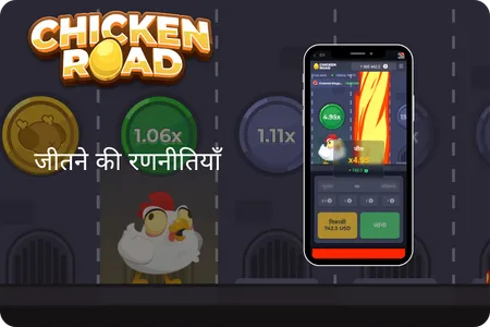 जीतने की रणनीतियां