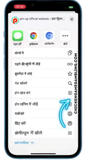 Find the Add to Home Screen