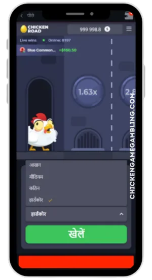 अपना डिफिकल्टी लेवल चुनें